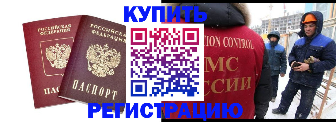 прописка 2025 в Алдане